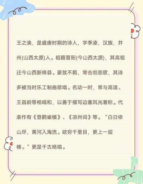 凉州词作者简介王翰_2