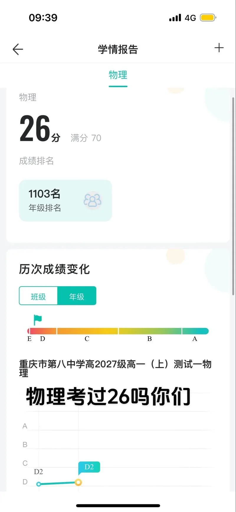 松江智慧教育查成绩_1