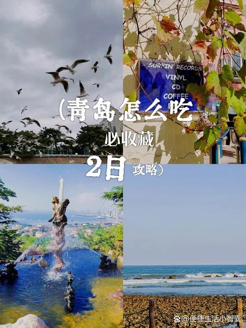 旅游团购网二日游青岛_1
