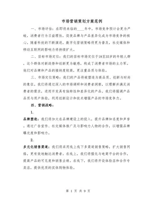 市场推广文案范文_1