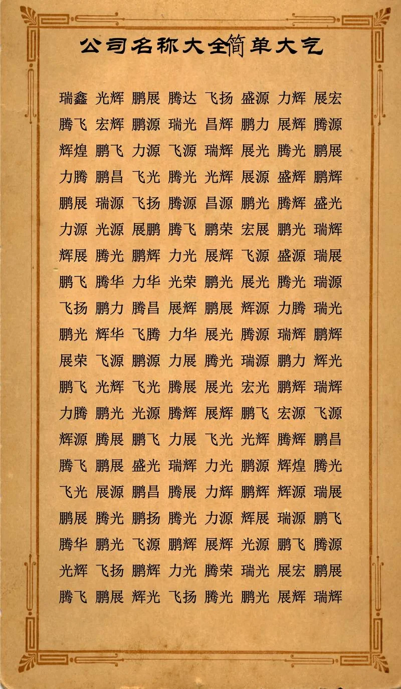物业公司起名简单-物业起名简短