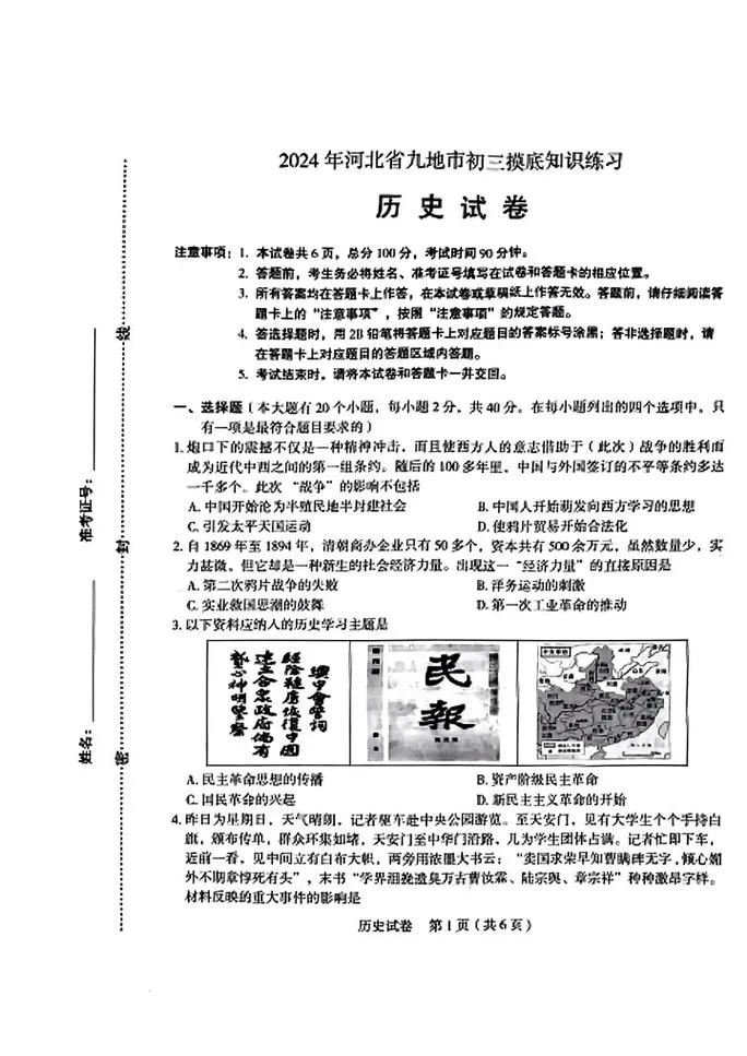 中考历史考点河北省-河北中考历史考点
