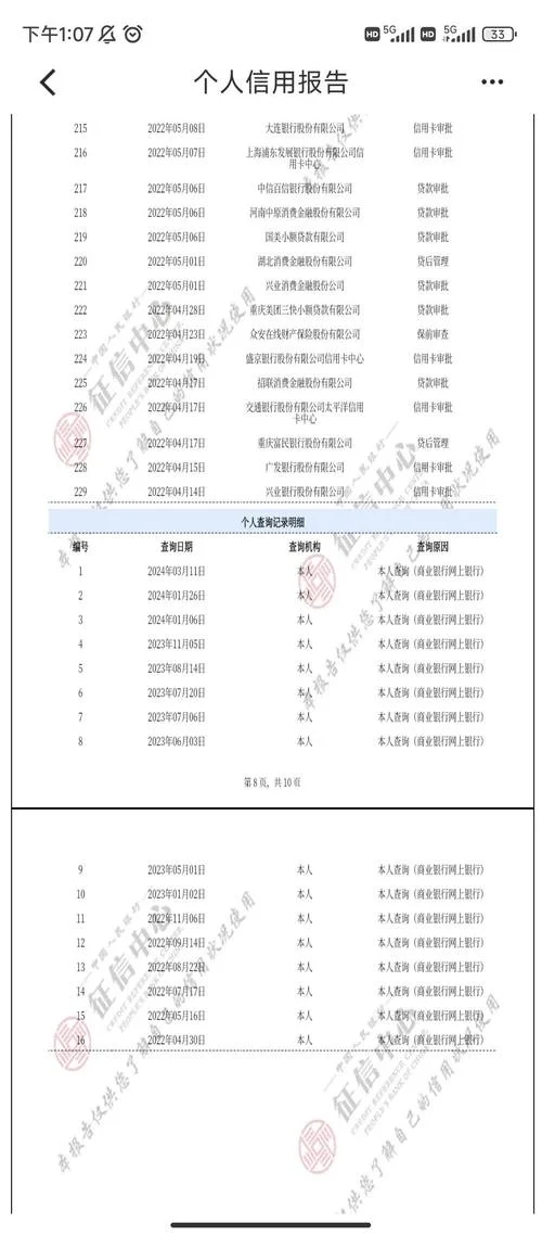 个人征信报告在哪里查-在线查询个人征信报告