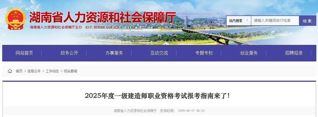 湖南一级建造师考试_2