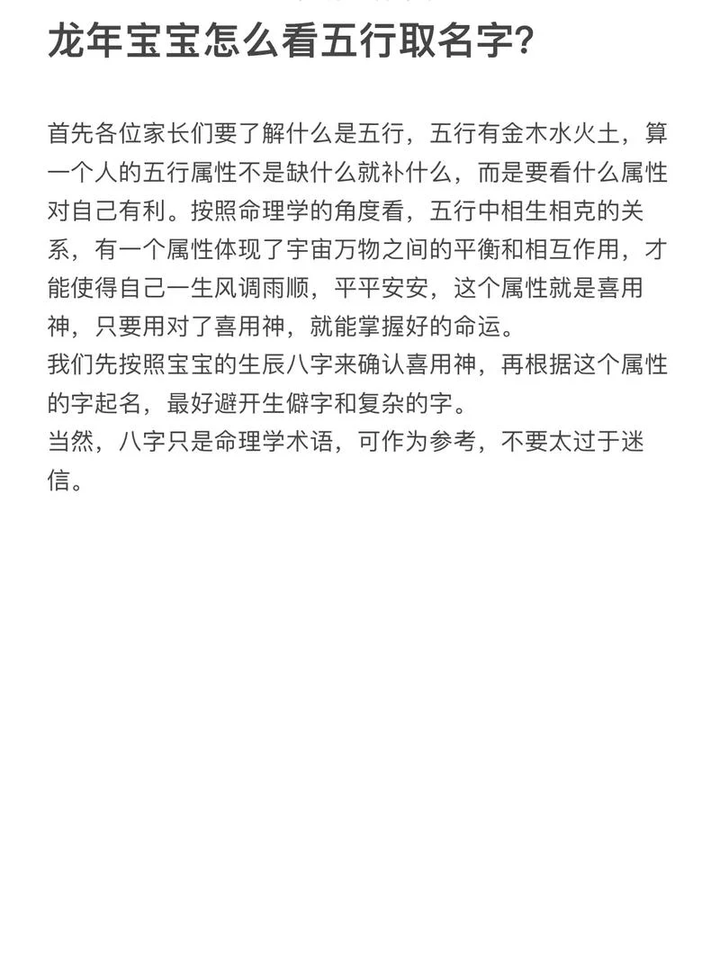 算生辰 起名_1