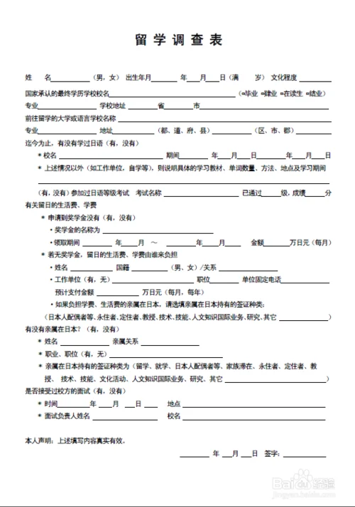 日本学生怎样出国留学_2