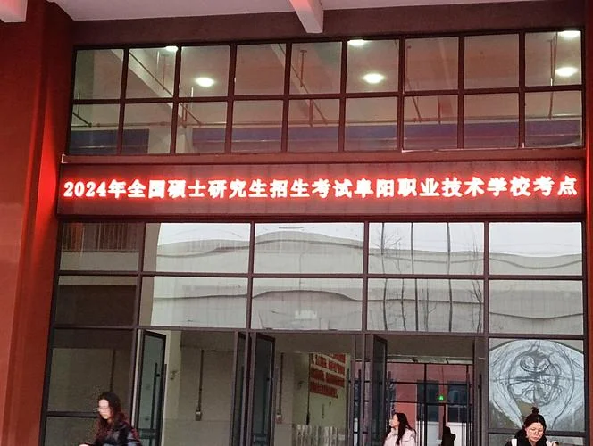 2017年考研时间阜阳_2