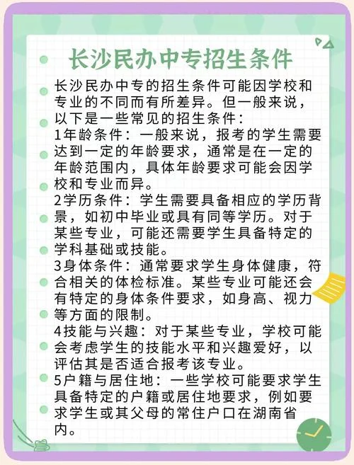 中专职校报考条件_1