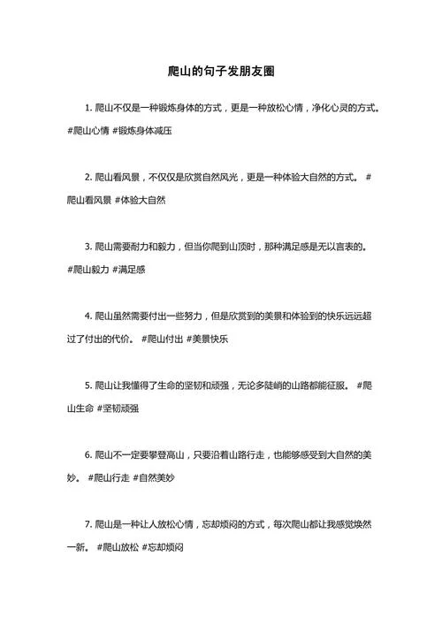 爬山的感悟_1