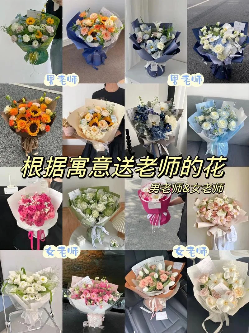 送老师花送几只好_1