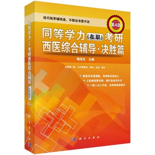 考研西医综合专业课_1