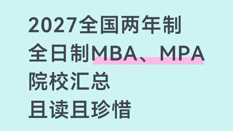 全日制mba考研备考-全日制MBA备考