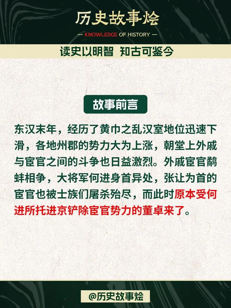 董卓是哪个国家的人-董卓为东汉人