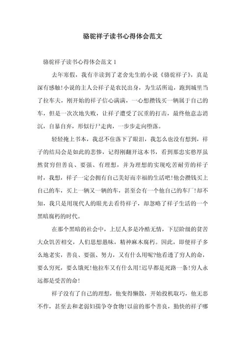 骆驼祥子好段感悟_2