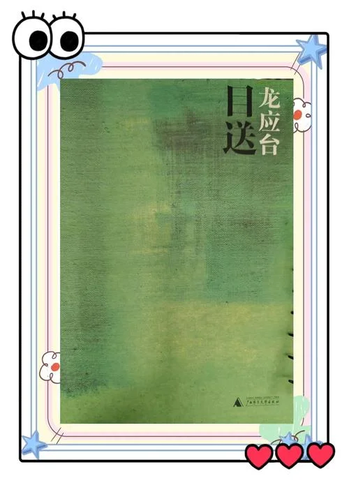 目送的感悟_2