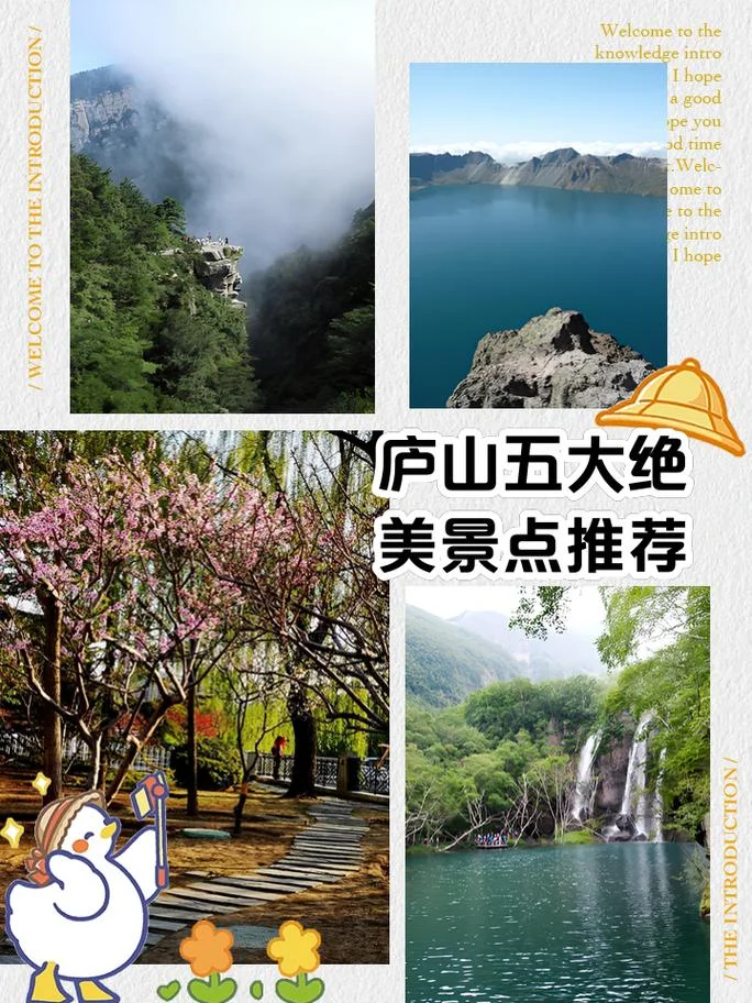 庐山景点介绍800字_1