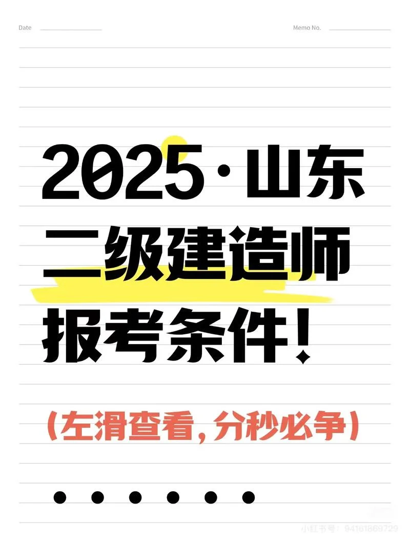 建造师二级证报考-报考建造师二级证