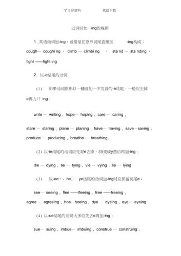 动词ing形式叫什么名字_1