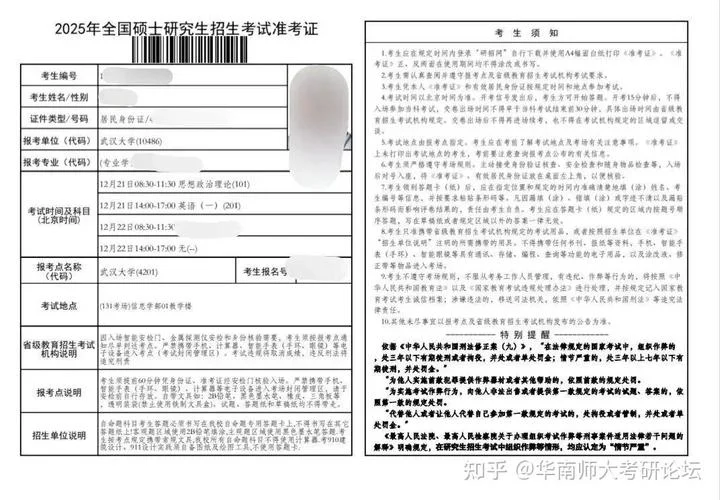 2018考研准考证打印-2018考研准考证