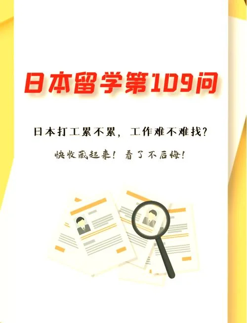 短期留学日本打工-日本短期留学兼职工