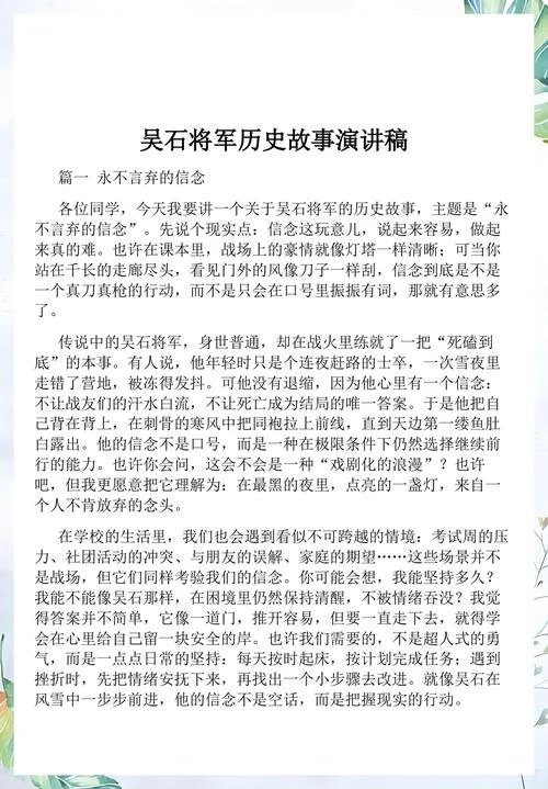 外国历史故事精选演讲稿_2