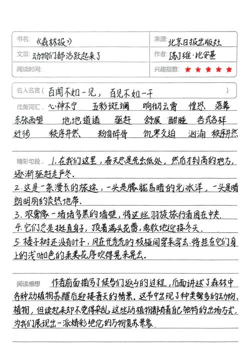 森林报的读后感悟200字_2