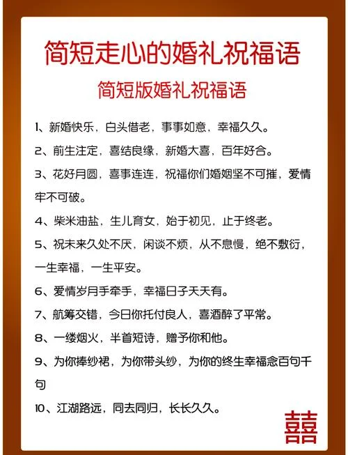 结婚祝福语唯美简短_1