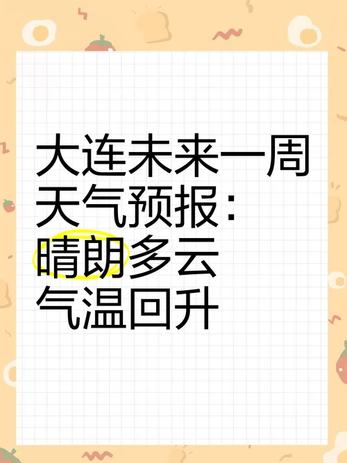 大连历史天气冷吗-大连历史气温