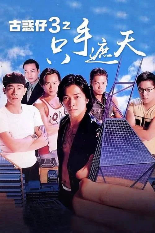 什么是古惑仔_1