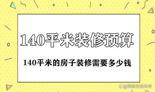 外墙装修多少钱一平方米_2