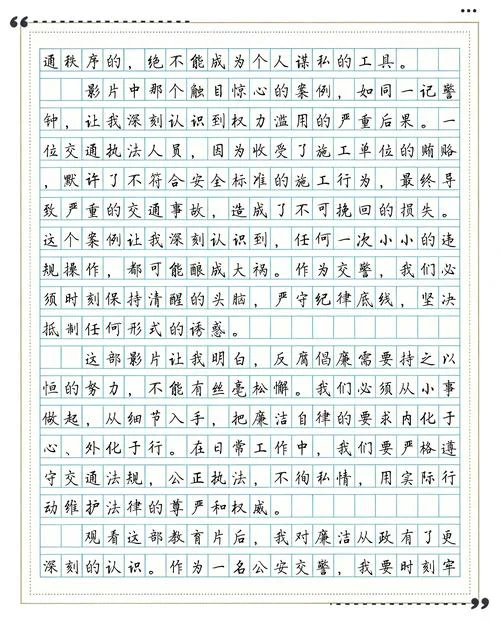 从警廉洁自律心得体会_1