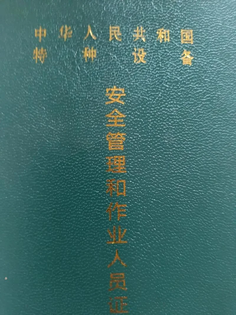 特种作业查询证书编号_1