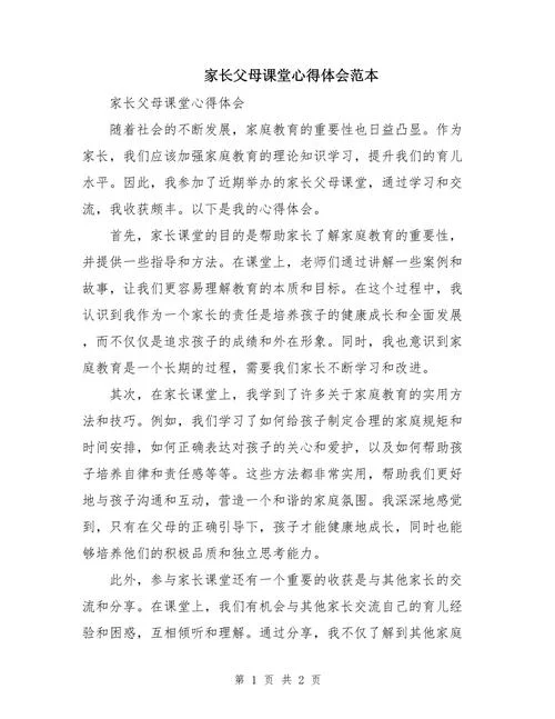 家庭教育讲座感悟_2