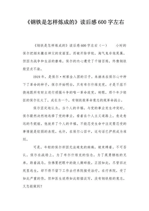 勇士读后感_2