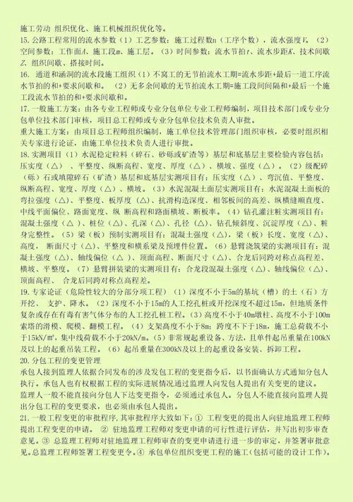 二建公路和市政哪难_1
