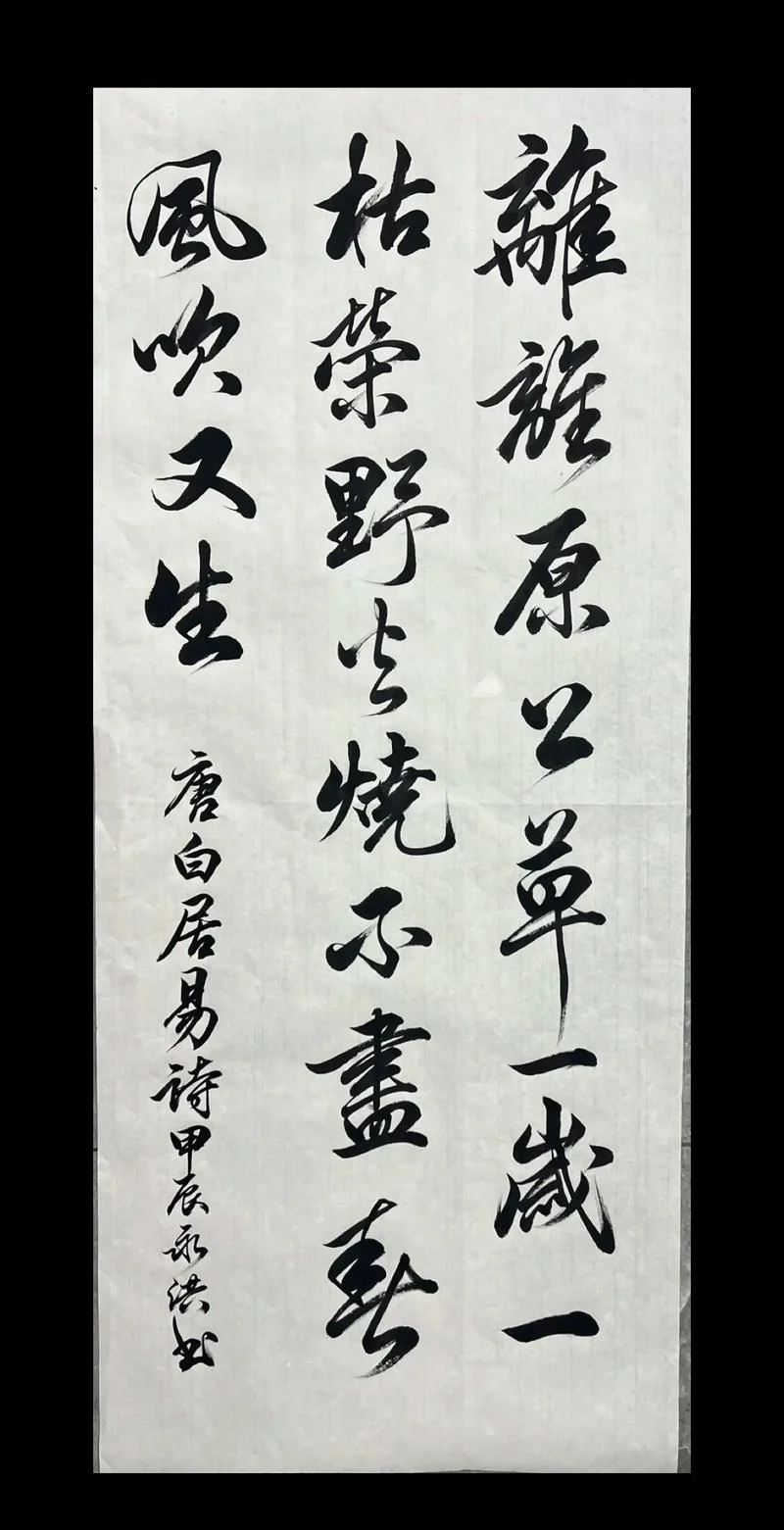 野火烧不尽春风吹又生出自哪一首诗_1
