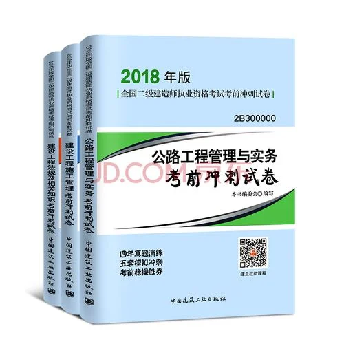二级建造师公路实务题_2