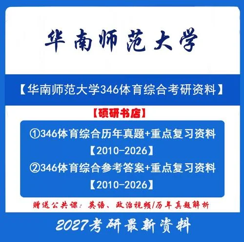 华南师范大学历史考研-华师历史考研