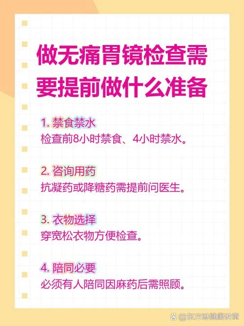 无痛胃镜怎么做才有效_1