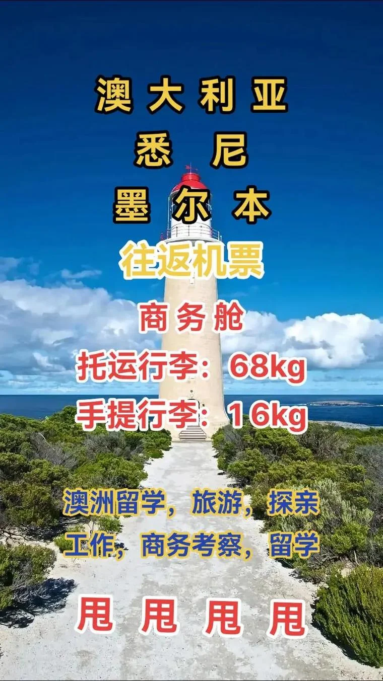 澳洲留学机票攻略_1