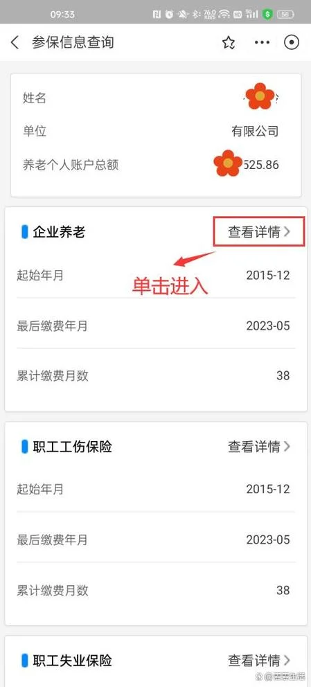 如何查社保记录_1