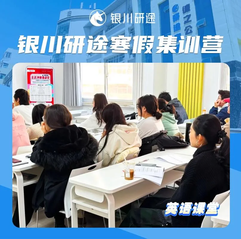 寒假考研集训营_2