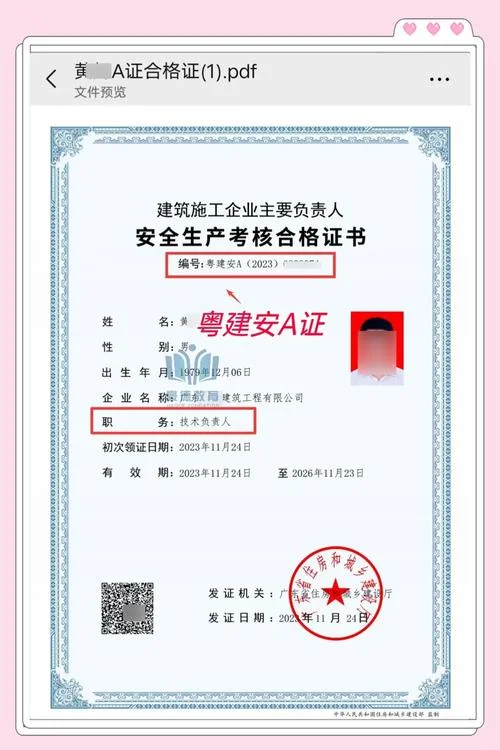 建造师a证b证c证区别_2