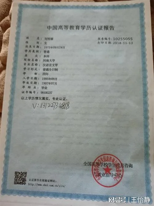 本科学历证书认证报告_2