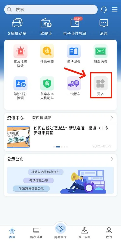 查驾驶证分数怎么查询12123_2