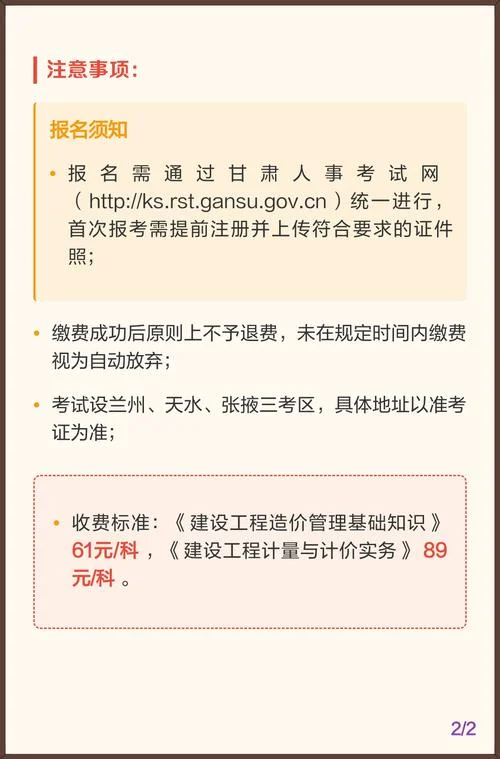 二级造价师时间_1