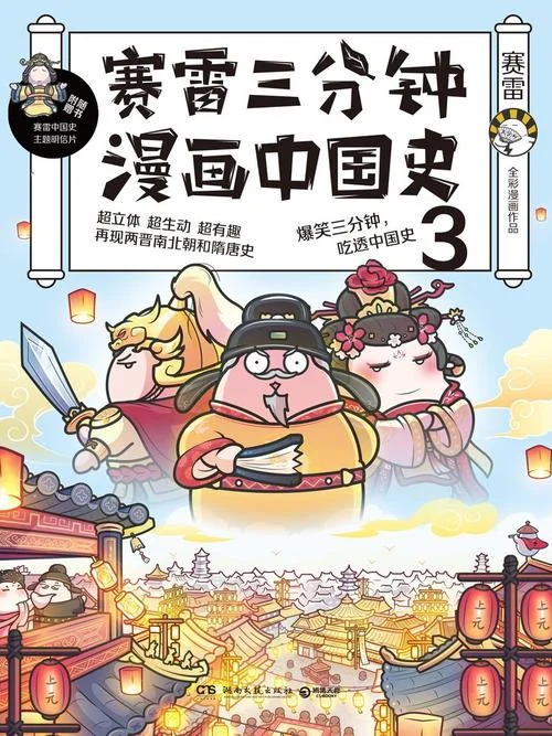 赛雷三分钟纳粹历史篇_1