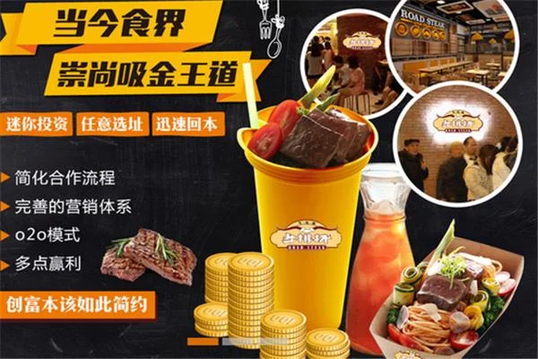 牛排杯加盟哪个品牌好_2
