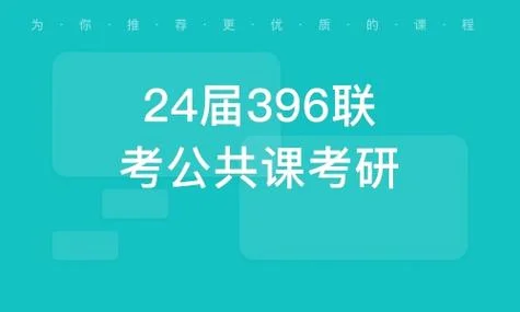 考研公共课零基础_1