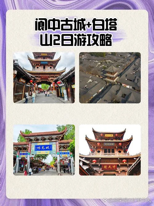 四川阆中古城旅游攻略6_1